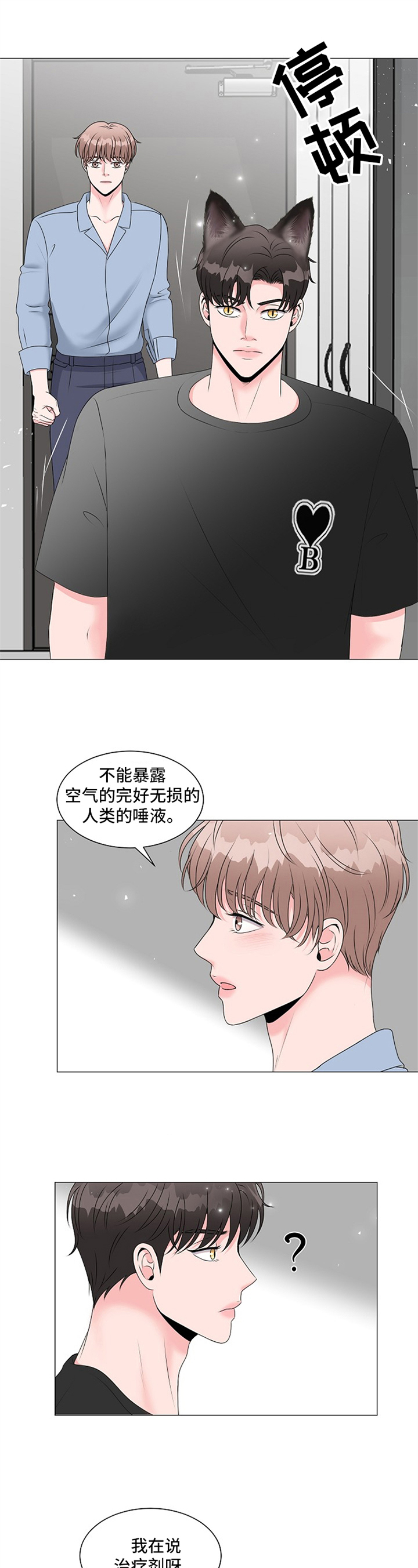 猫猫能听懂的三句话漫画,第3章：慌张4图