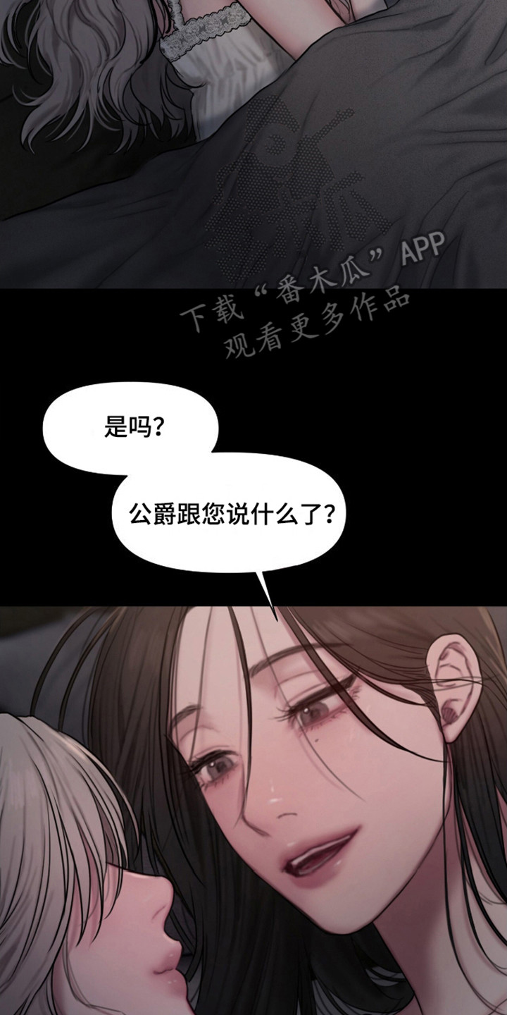 山谷里的铃兰漫画,第6话3图