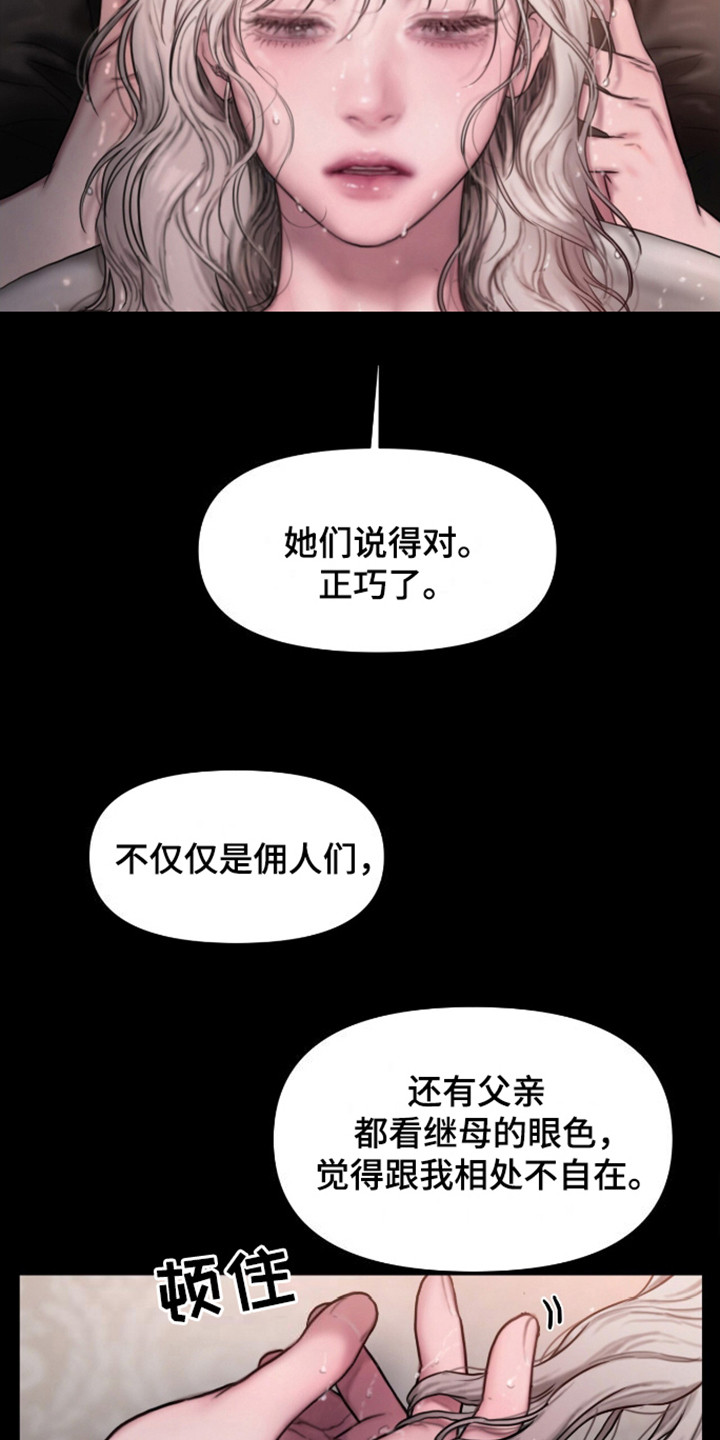 山谷里的铃兰漫画,第2话4图