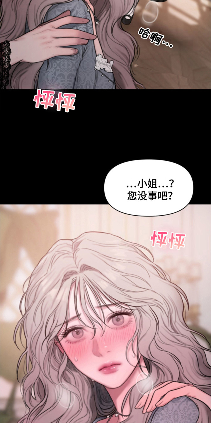 山谷里的铃兰漫画,第9话5图