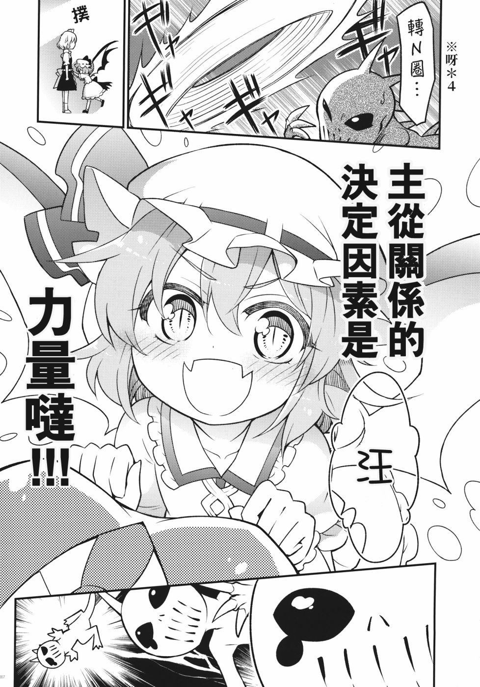 主从之形漫画,第1话5图