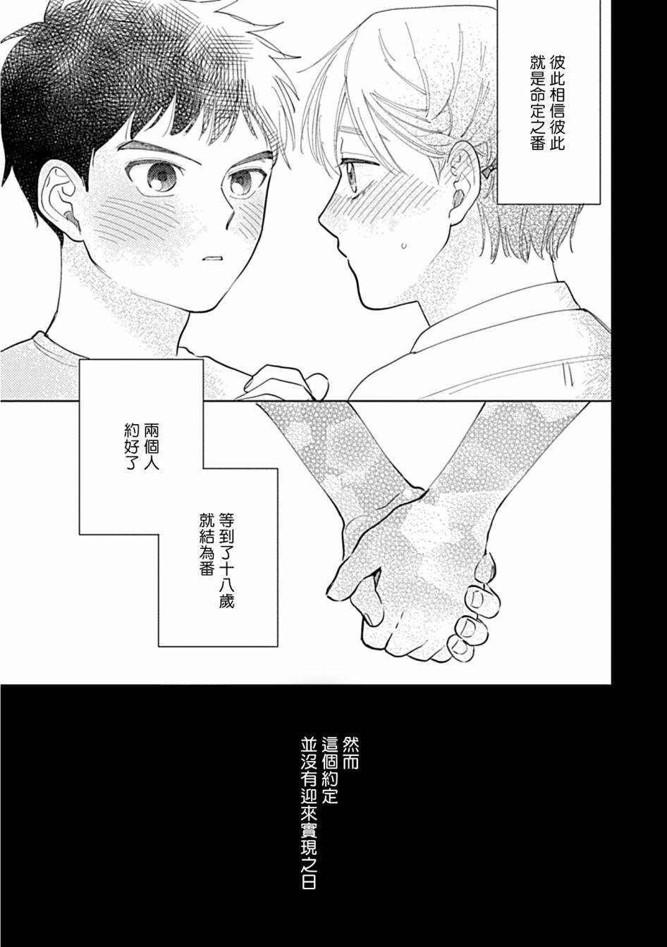 我们不是命定之番漫画,第1话4图