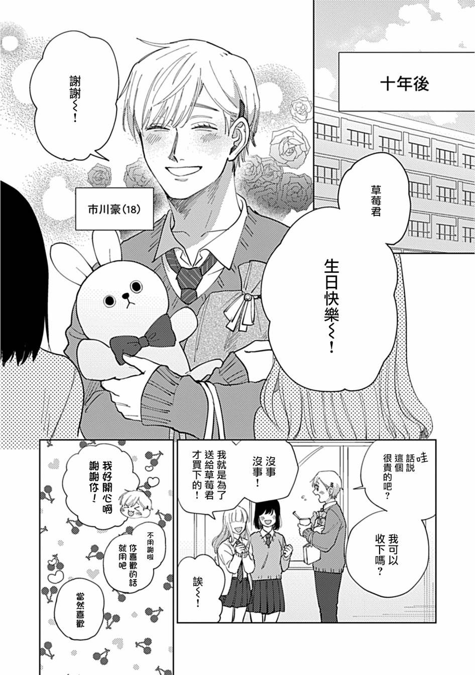 我们不是命定之番漫画,第1话5图