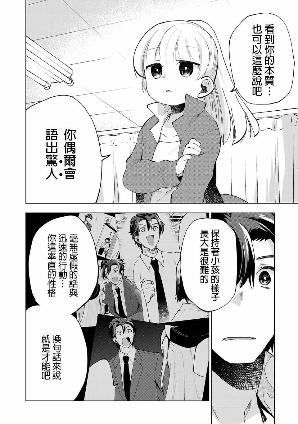 小雏漫画,第9话4图