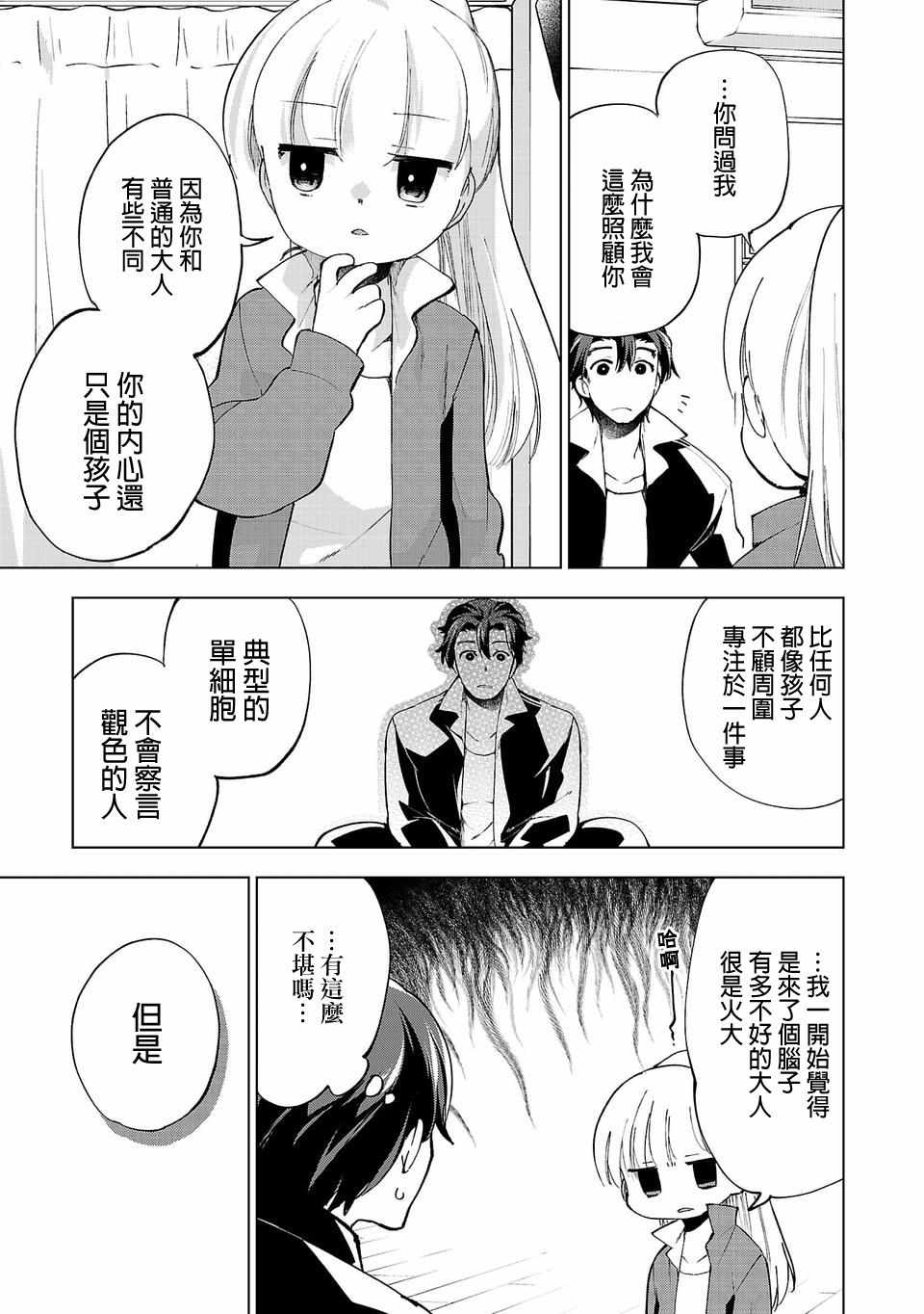 小雏漫画,第9话3图