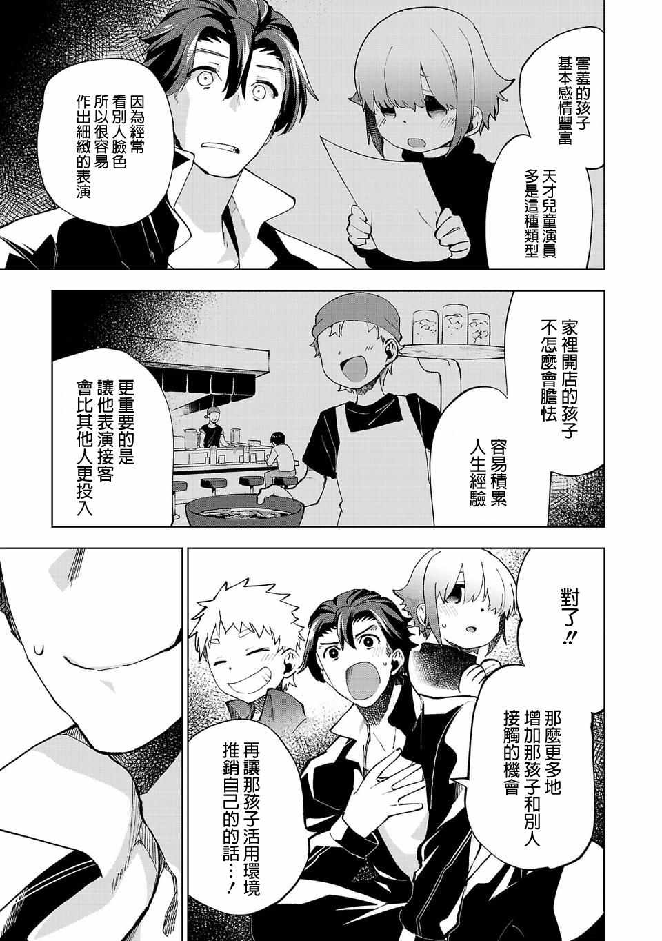 小雏漫画,第9话1图