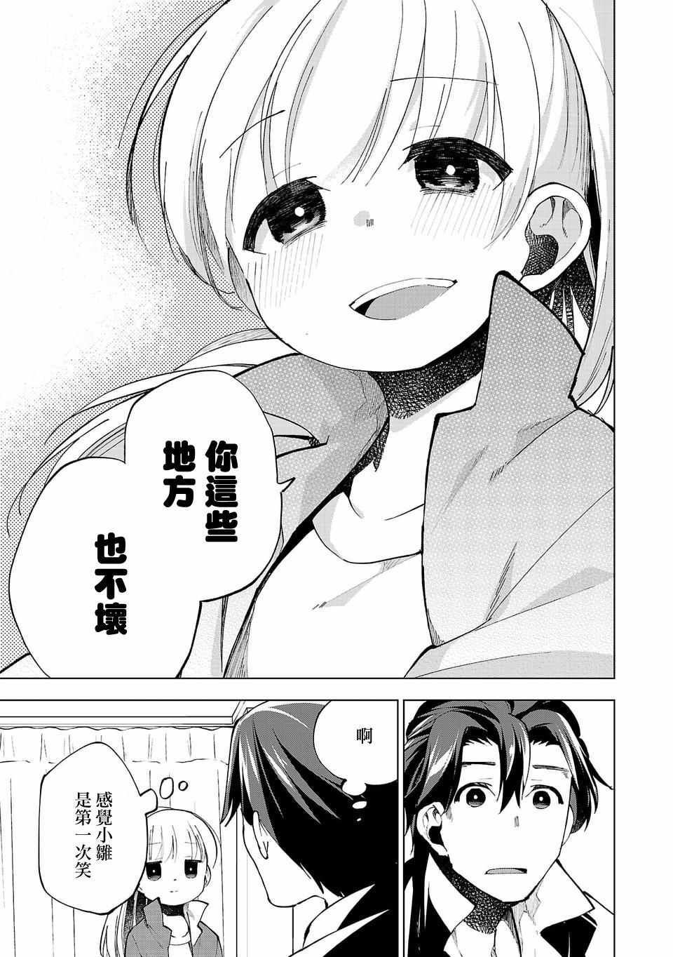 小雏漫画,第9话5图