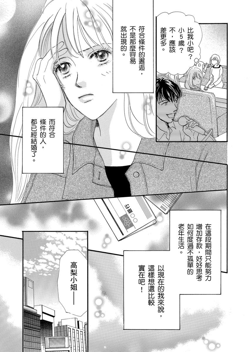 结婚为何物？ ～单身熟女找到的幸福形式漫画,第1话3图