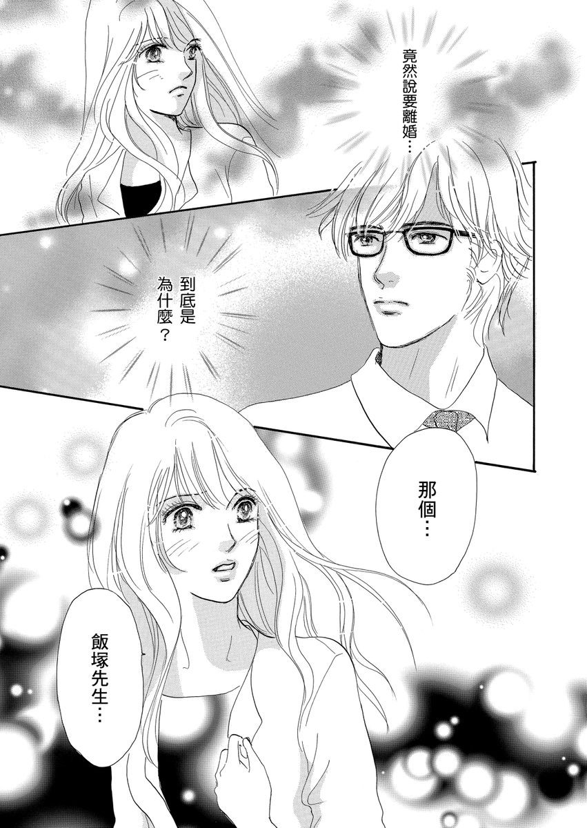 结婚为何物？ ～单身熟女找到的幸福形式漫画,第1话5图