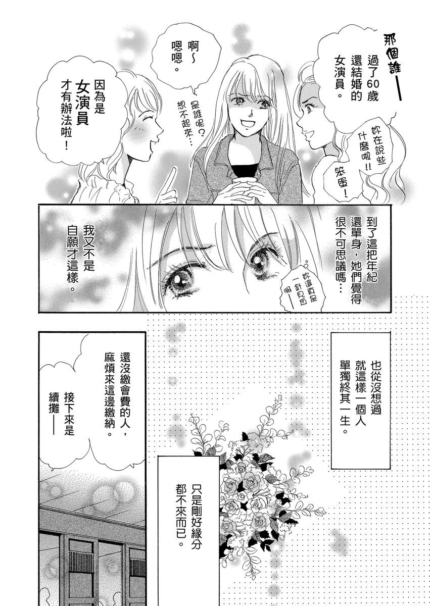 结婚为何物？ ～单身熟女找到的幸福形式漫画,第1话5图