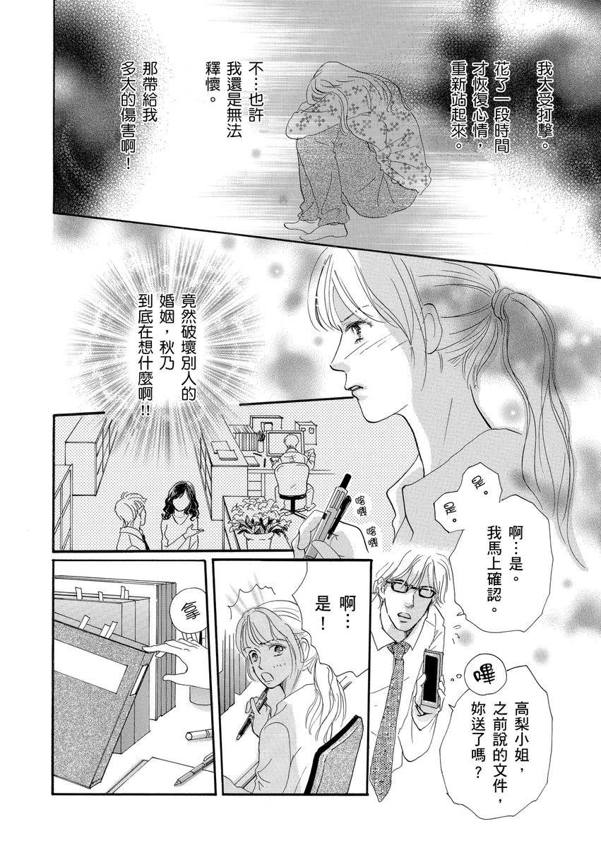 结婚为何物？ ～单身熟女找到的幸福形式漫画,第1话3图