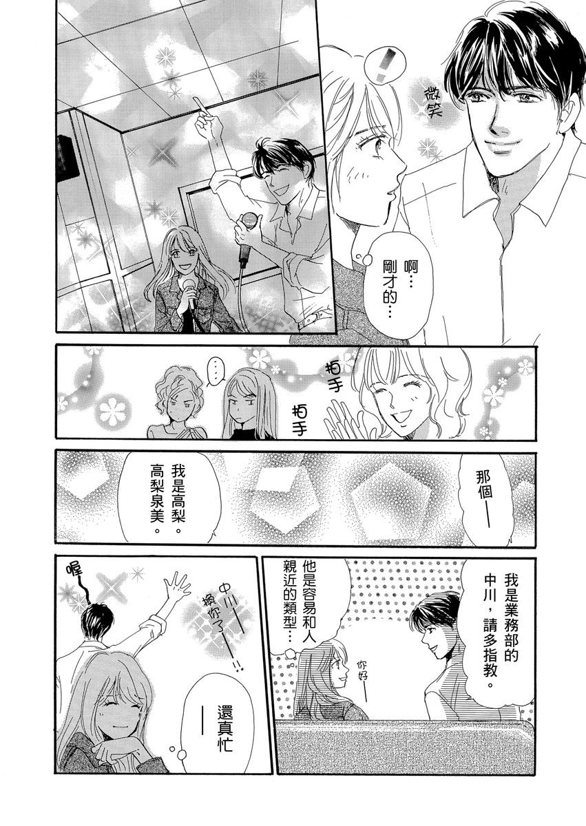 结婚为何物？ ～单身熟女找到的幸福形式漫画,第1话2图