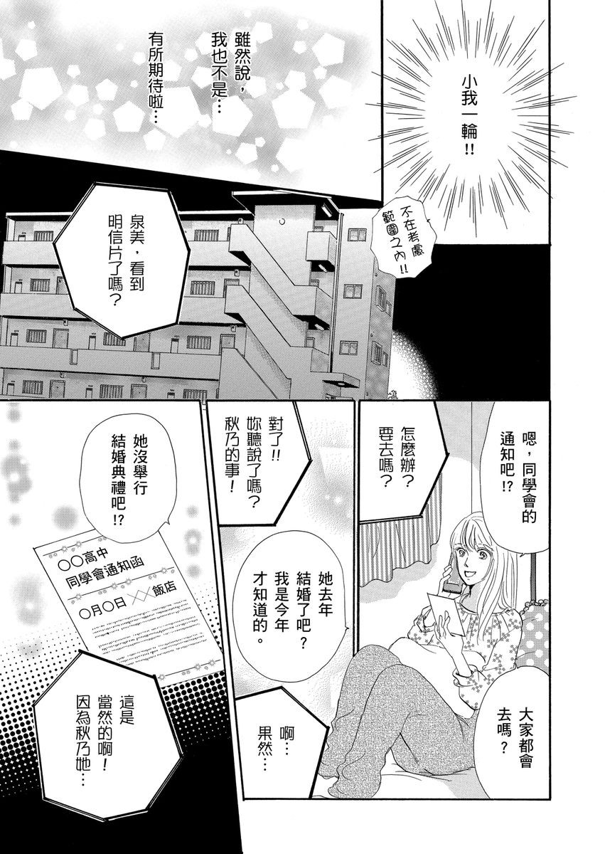 结婚为何物？ ～单身熟女找到的幸福形式漫画,第1话5图