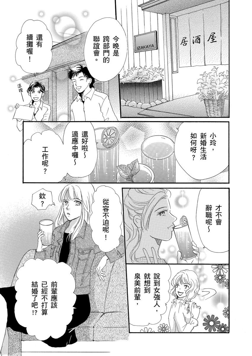 结婚为何物？ ～单身熟女找到的幸福形式漫画,第1话4图