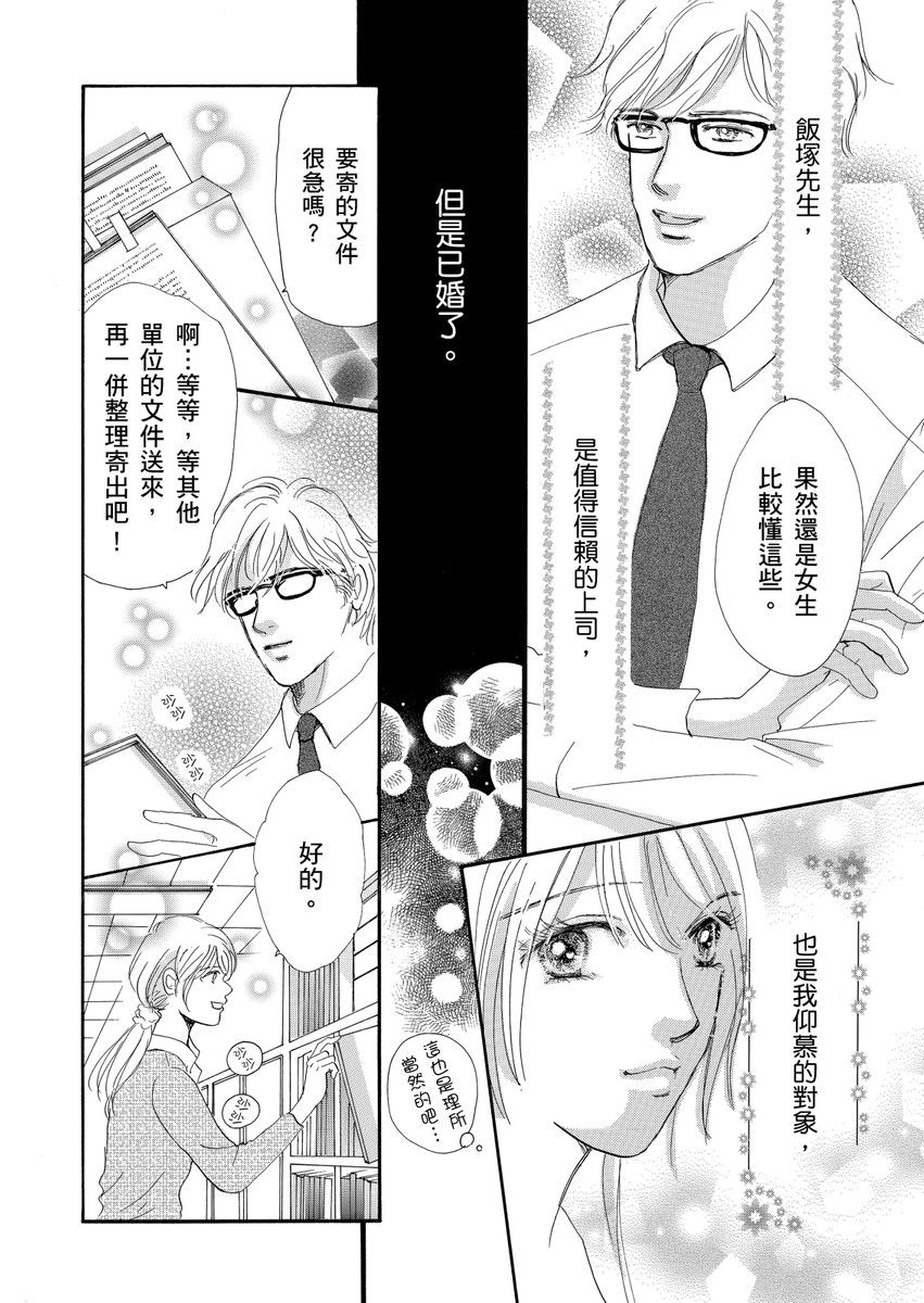 结婚为何物？ ～单身熟女找到的幸福形式漫画,第1话1图