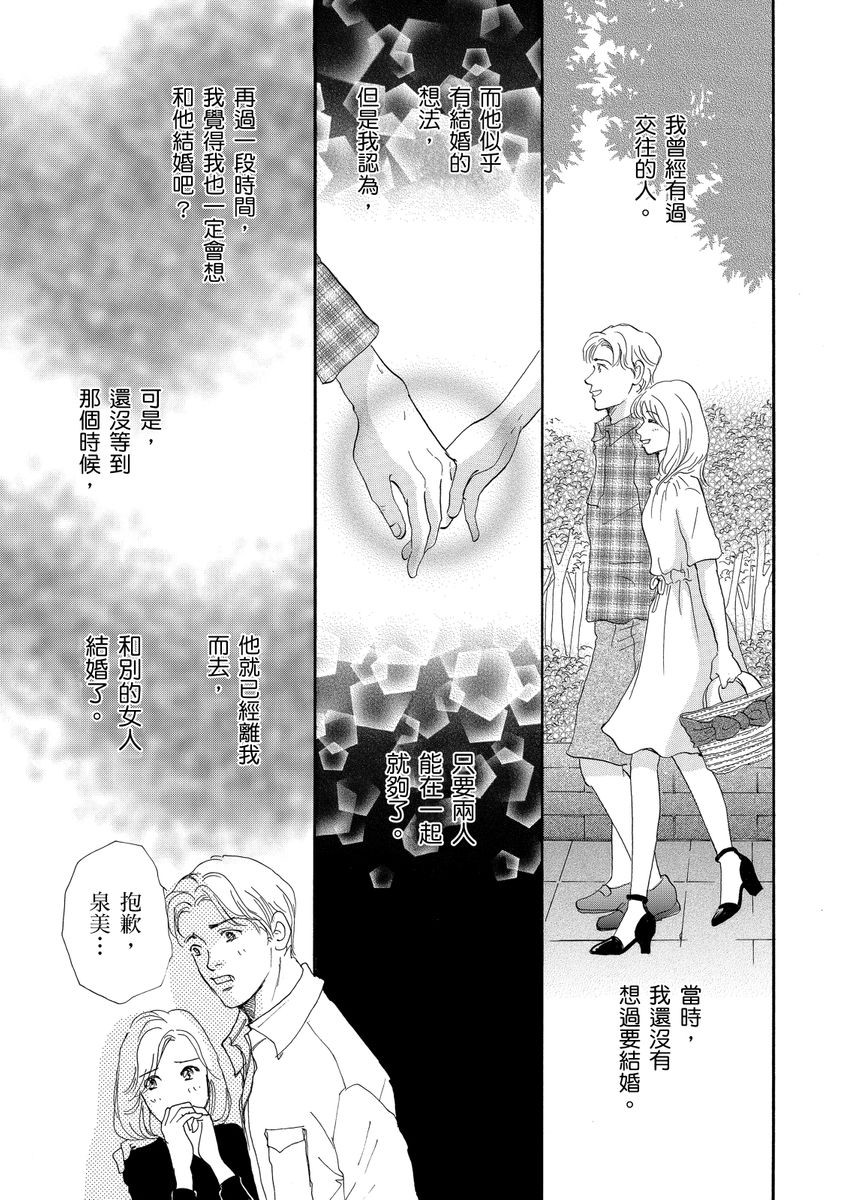 结婚为何物？ ～单身熟女找到的幸福形式漫画,第1话2图