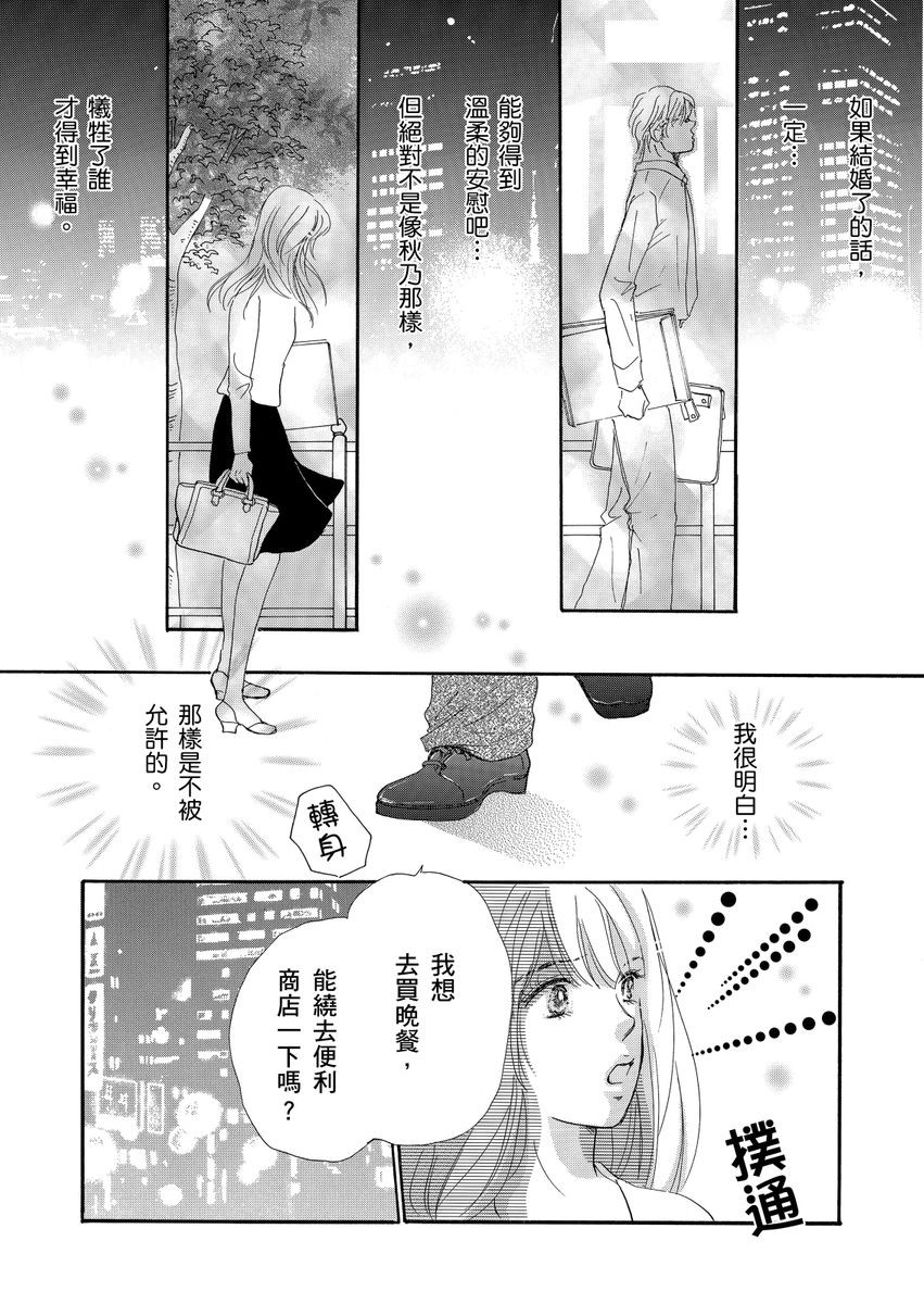 结婚为何物？ ～单身熟女找到的幸福形式漫画,第1话1图