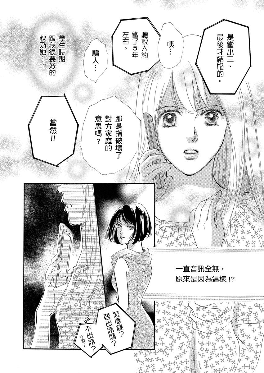 结婚为何物？ ～单身熟女找到的幸福形式漫画,第1话1图