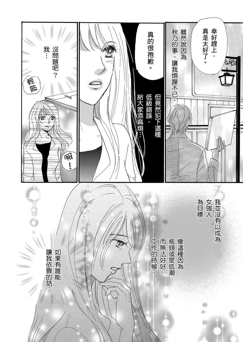 结婚为何物？ ～单身熟女找到的幸福形式漫画,第1话5图