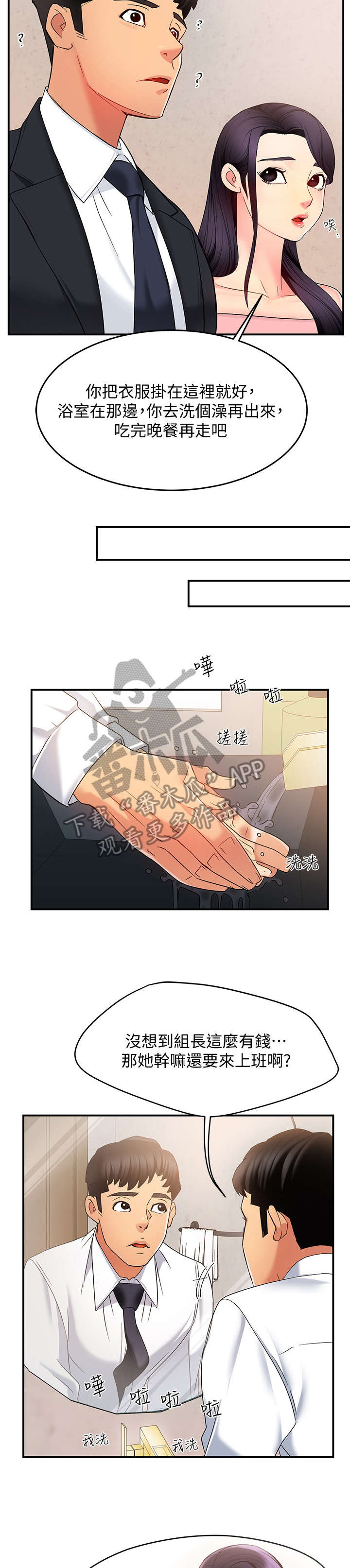 野蛮主管漫画,第10章：回家1图