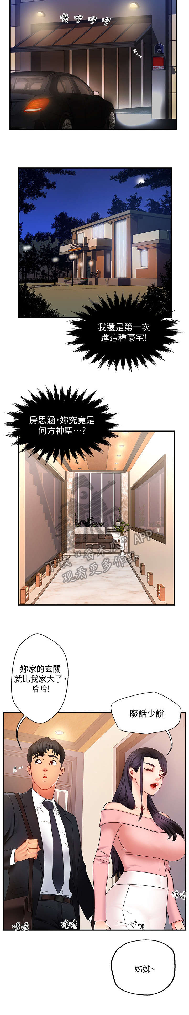 野蛮主管漫画,第10章：回家3图