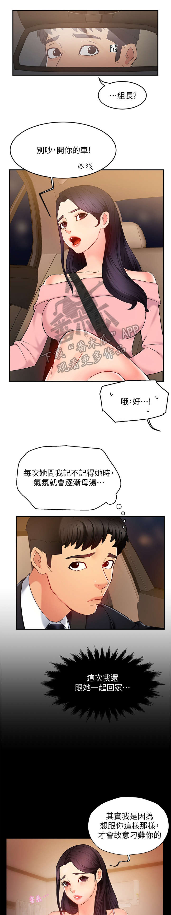 野蛮主管漫画,第10章：回家1图