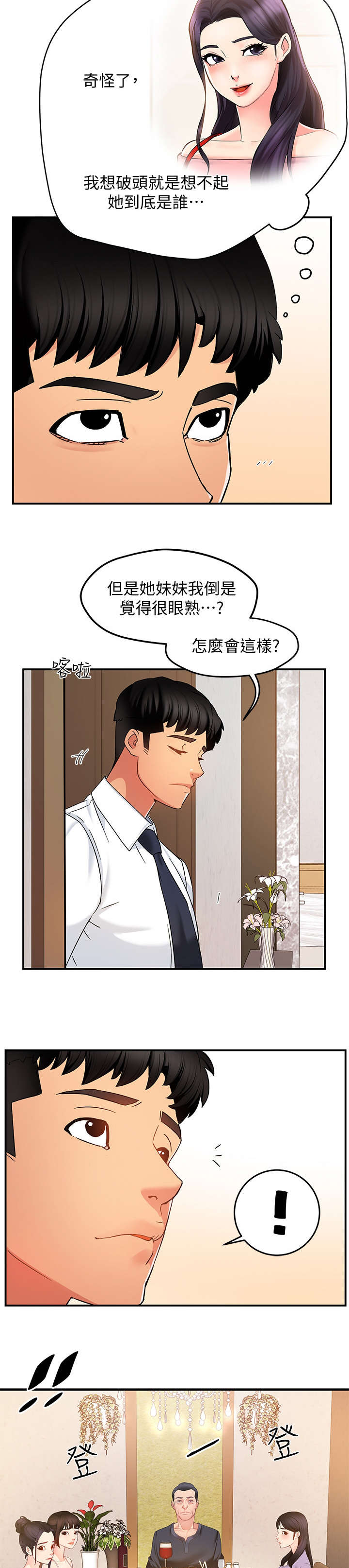 野蛮主管漫画,第10章：回家2图