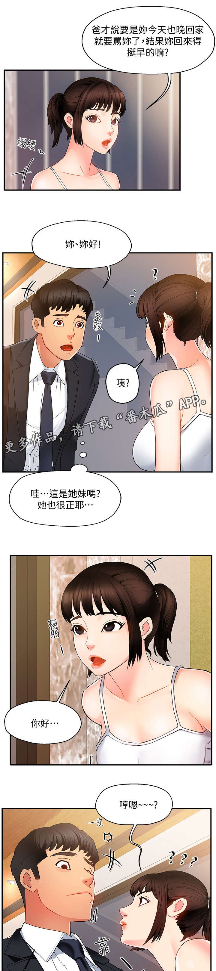 野蛮主管漫画,第10章：回家4图