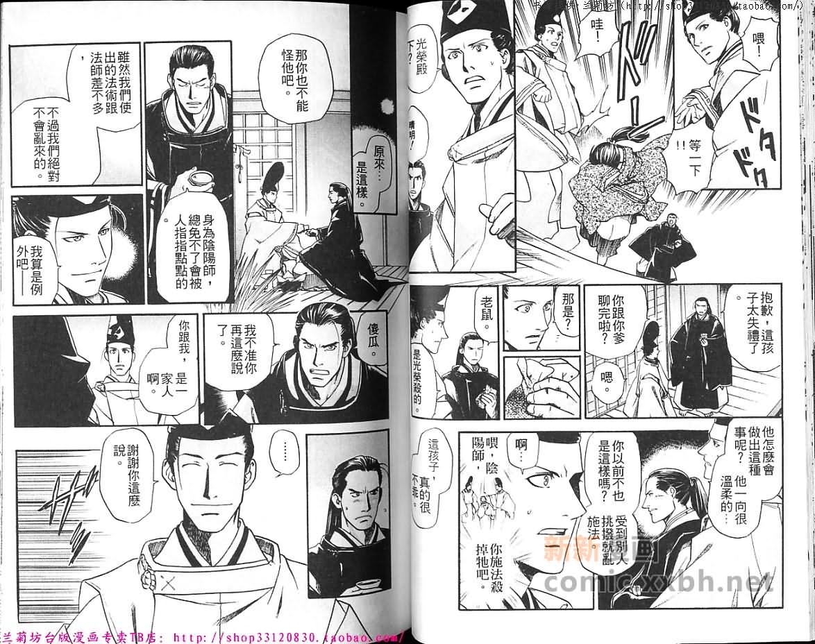 黎明之花漫画,第1卷3图