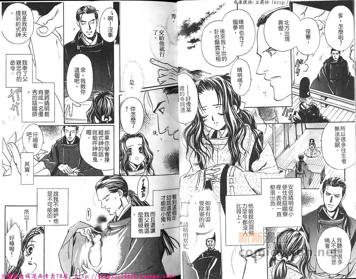 黎明之花漫画,第1卷3图