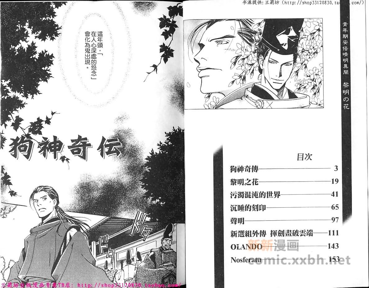 黎明之花漫画,第1卷2图