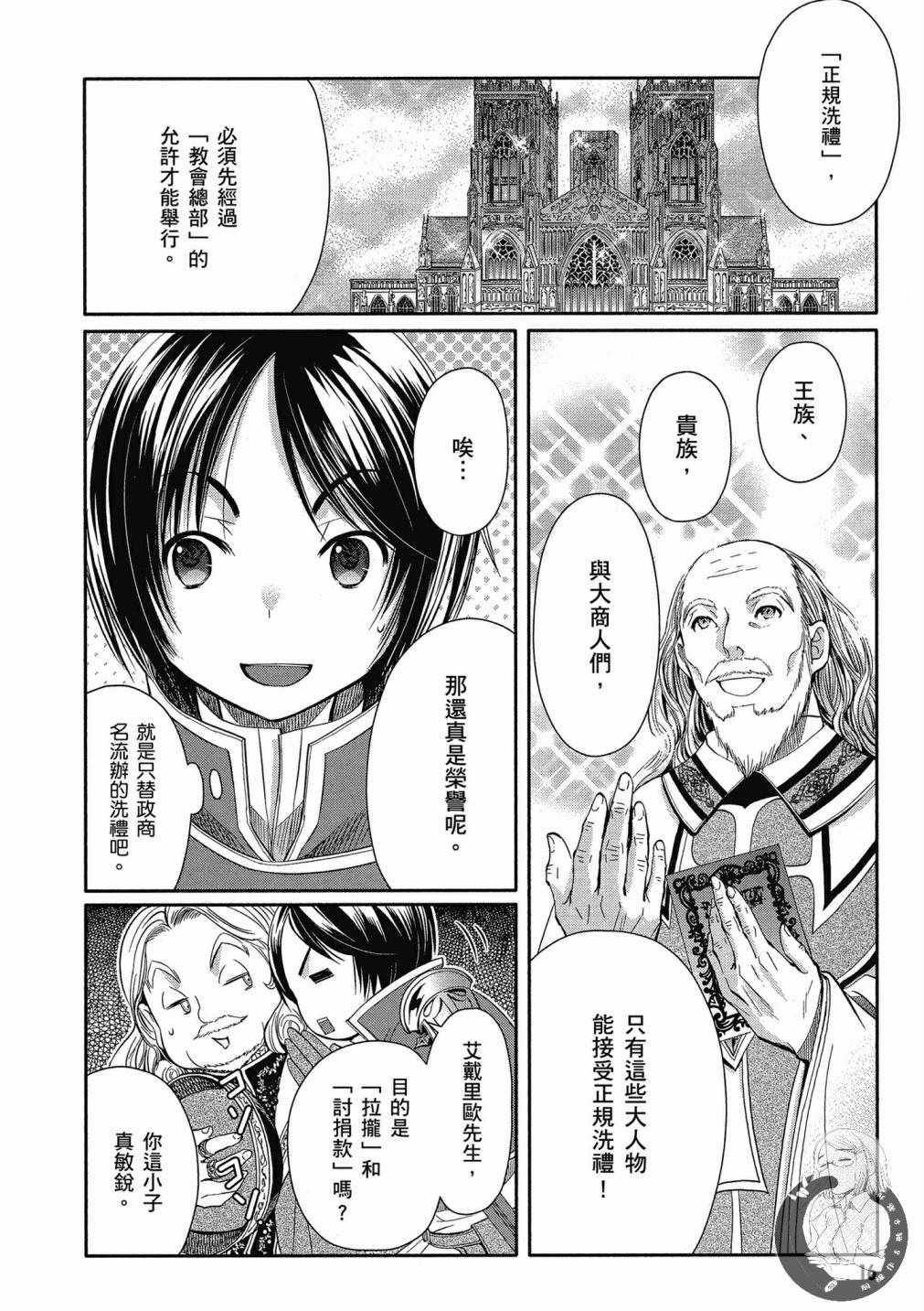 八男？别闹了！漫画,第3卷3图