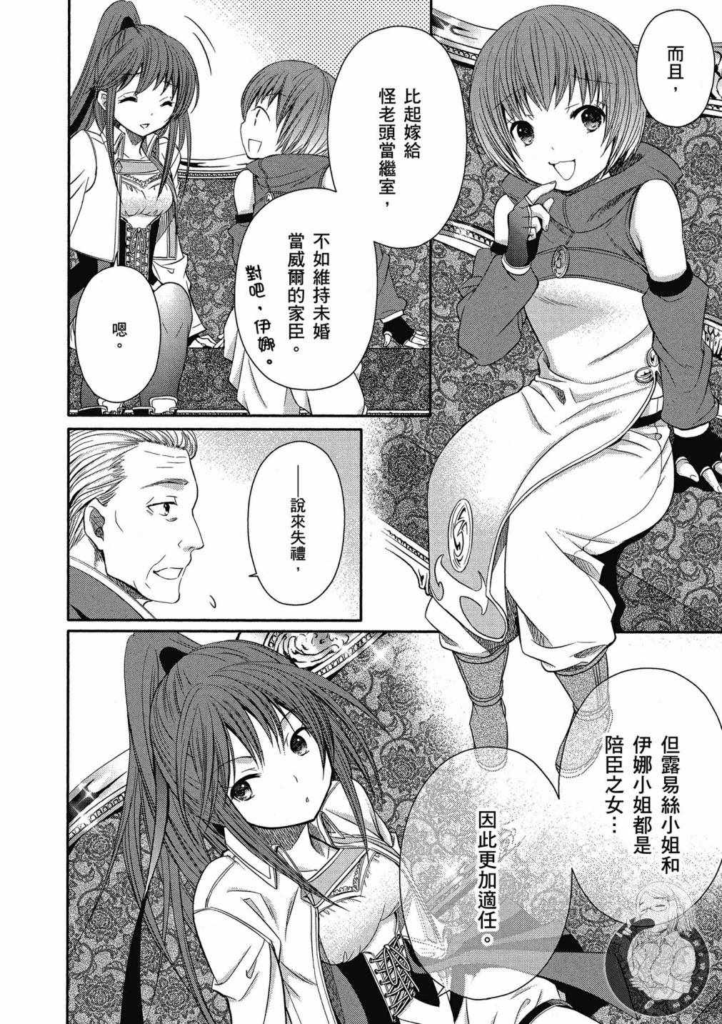 八男？别闹了！漫画,第3卷5图