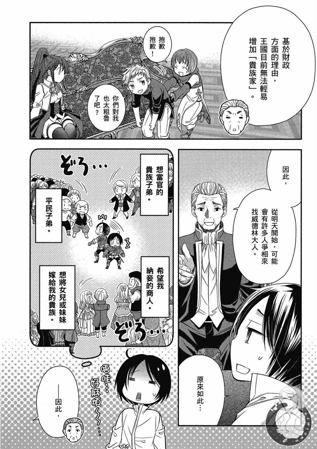 八男？别闹了！漫画,第3卷3图