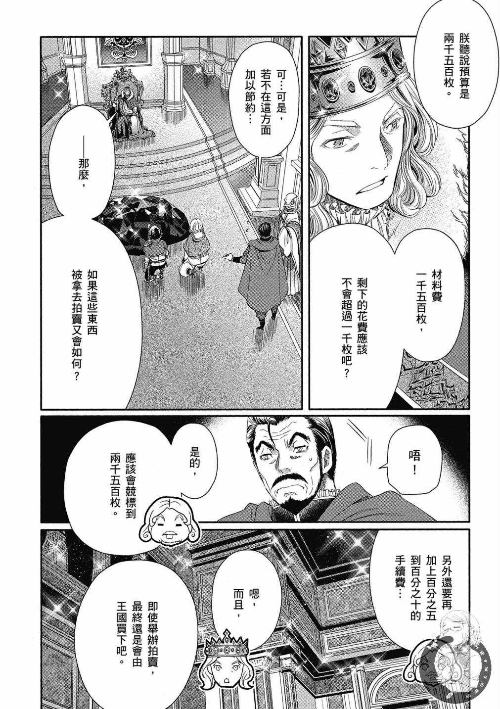 八男？别闹了！漫画,第3卷1图