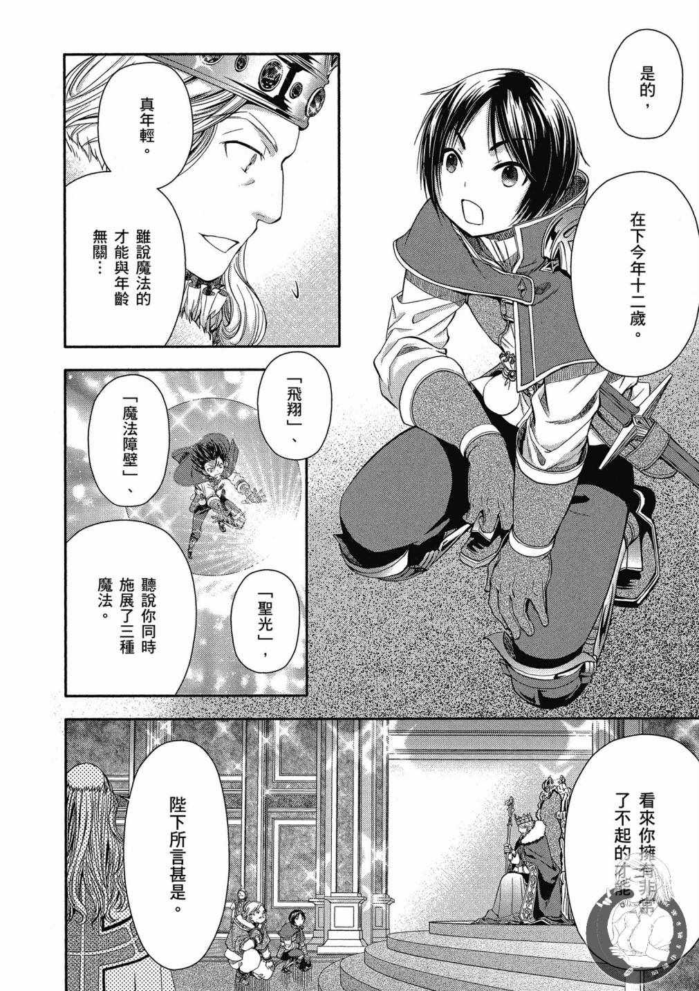 八男？别闹了！漫画,第3卷1图