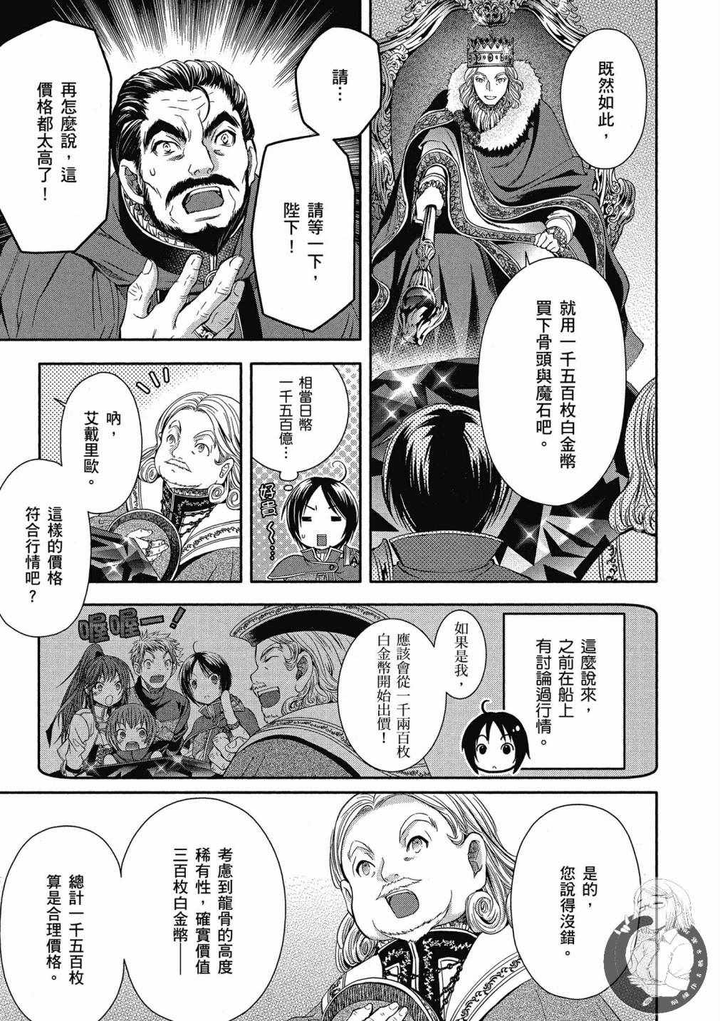 八男？别闹了！漫画,第3卷5图