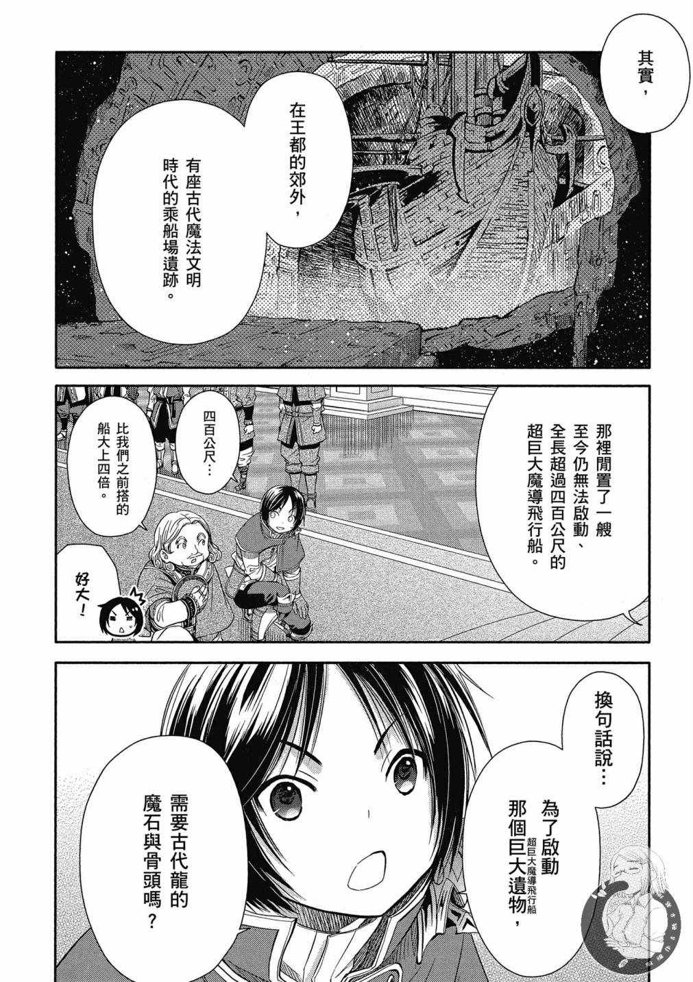 八男？别闹了！漫画,第3卷2图