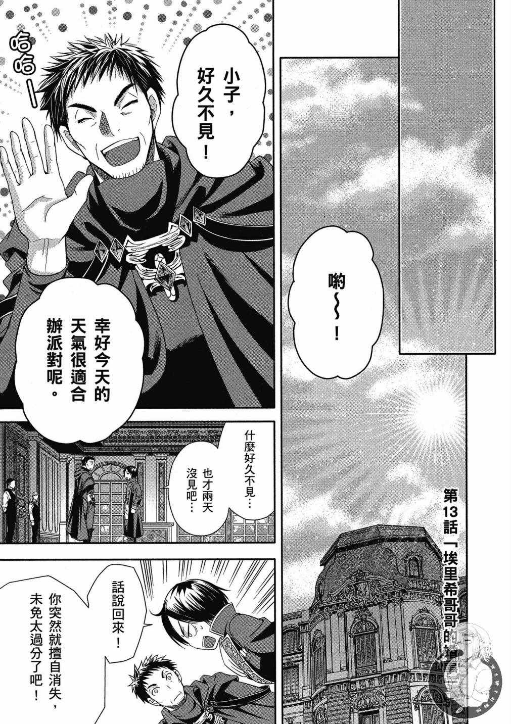 八男？别闹了！漫画,第3卷3图