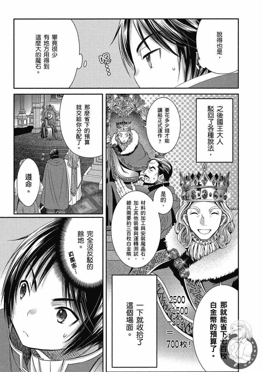 八男？别闹了！漫画,第3卷2图