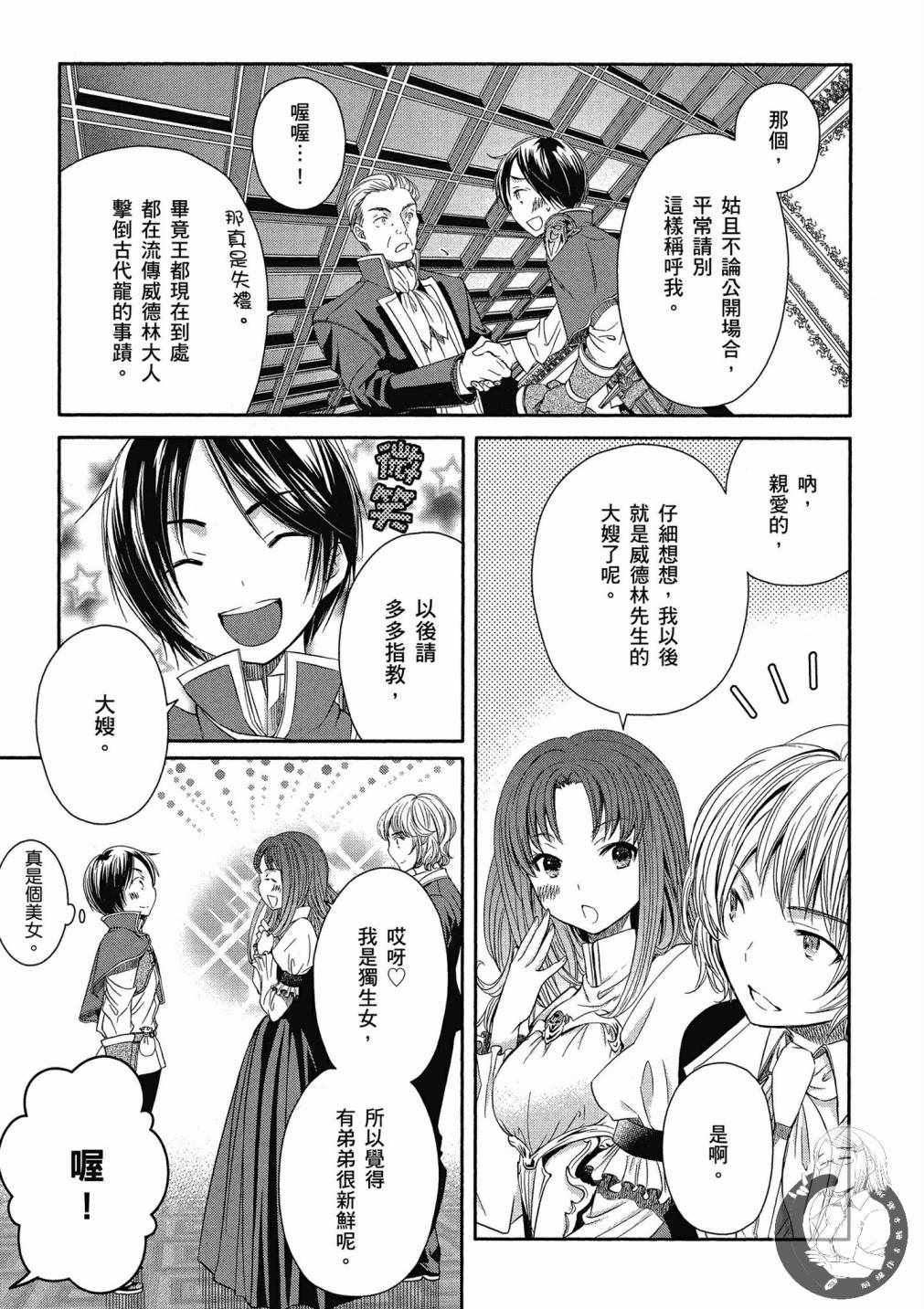 八男？别闹了！漫画,第3卷3图