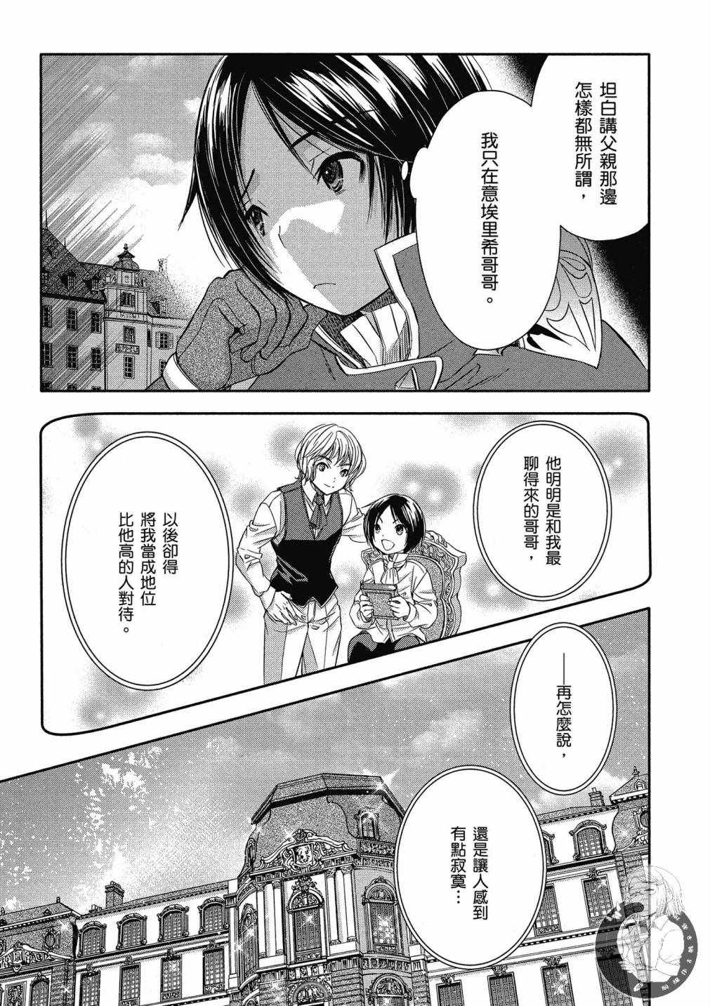 八男？别闹了！漫画,第3卷4图