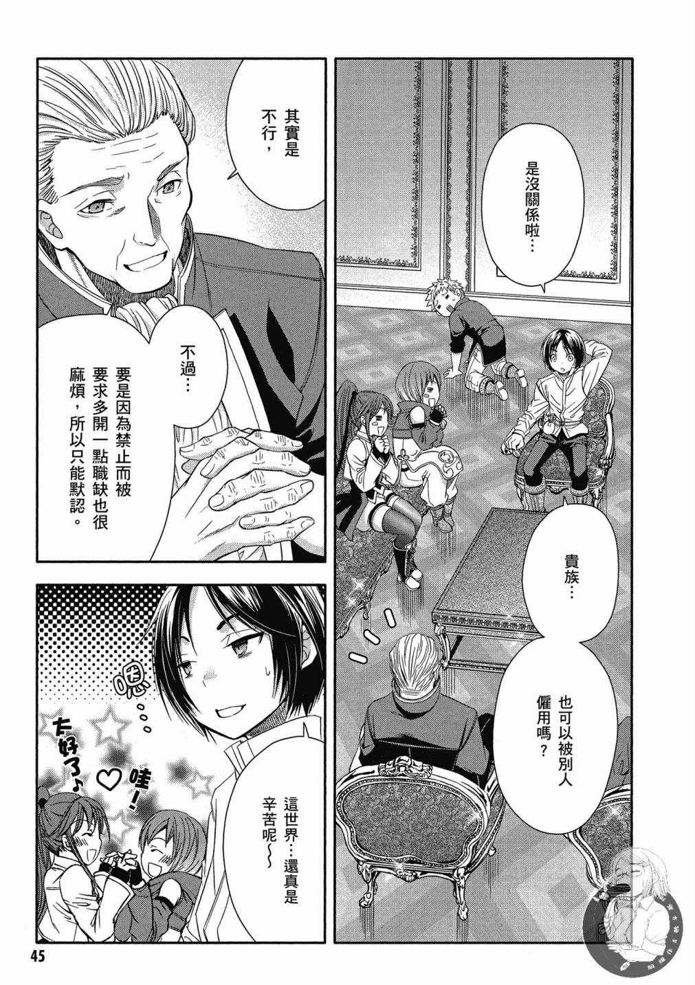 八男？别闹了！漫画,第3卷2图