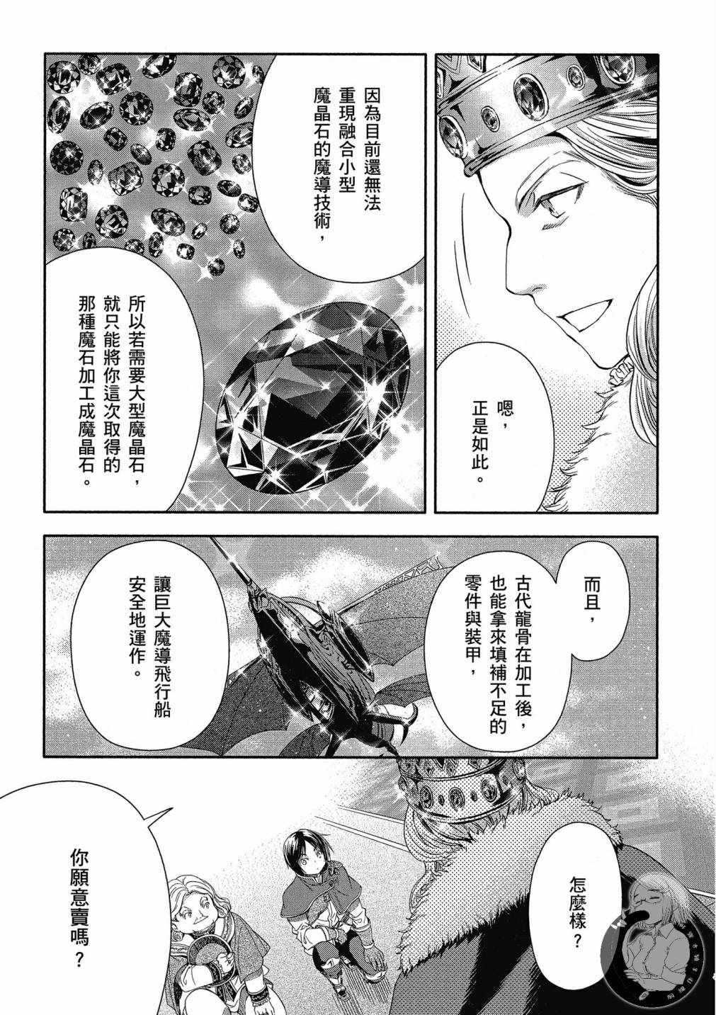 八男？别闹了！漫画,第3卷3图