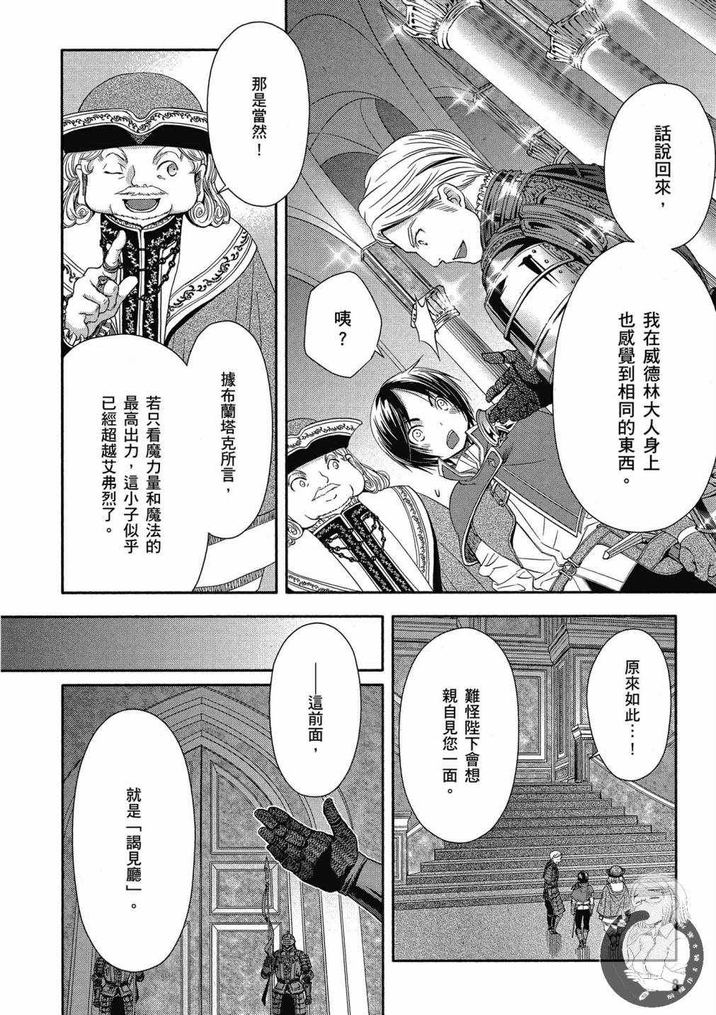 八男别闹了全集漫画,第3卷5图