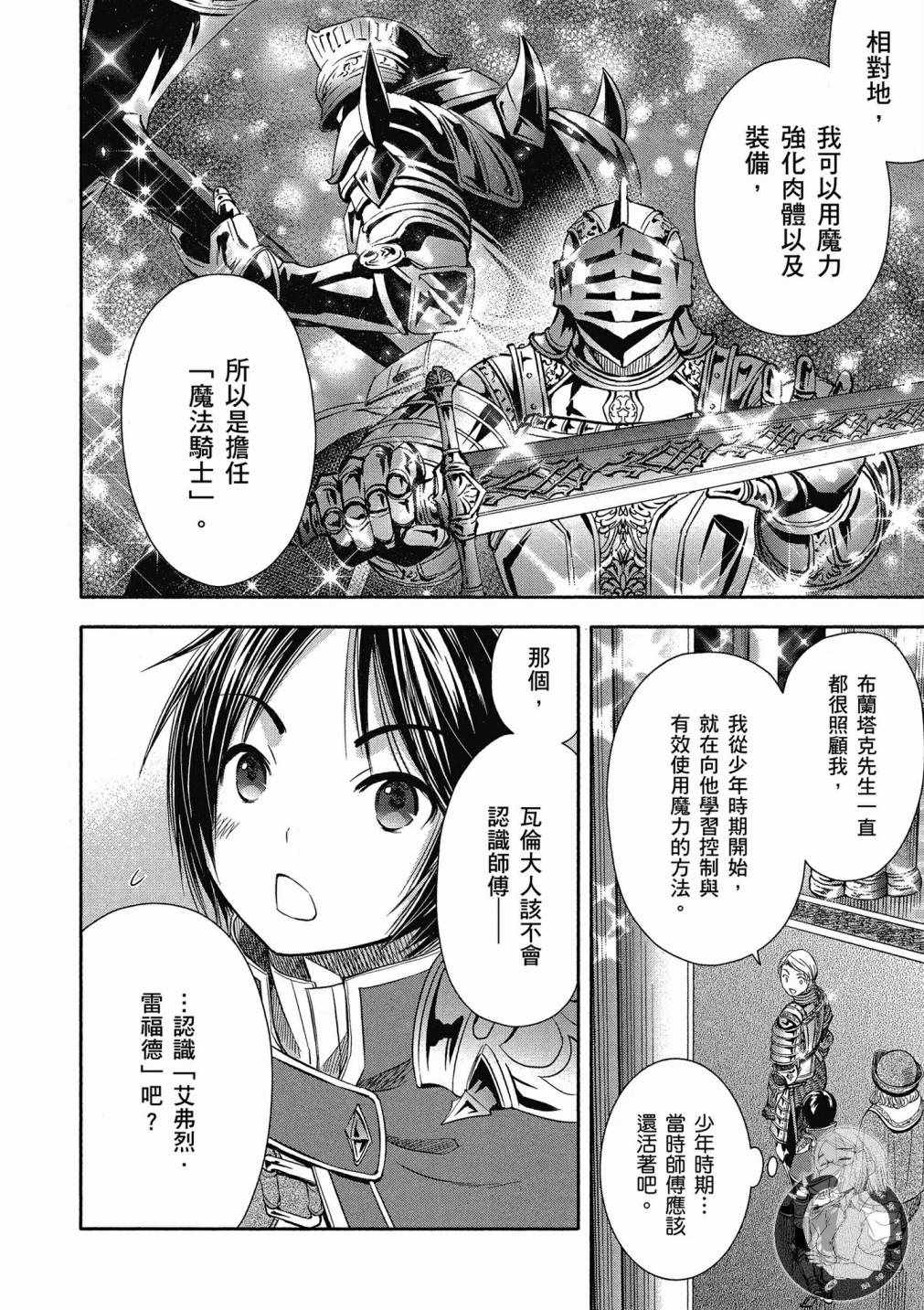 八男别闹了全集漫画,第3卷3图