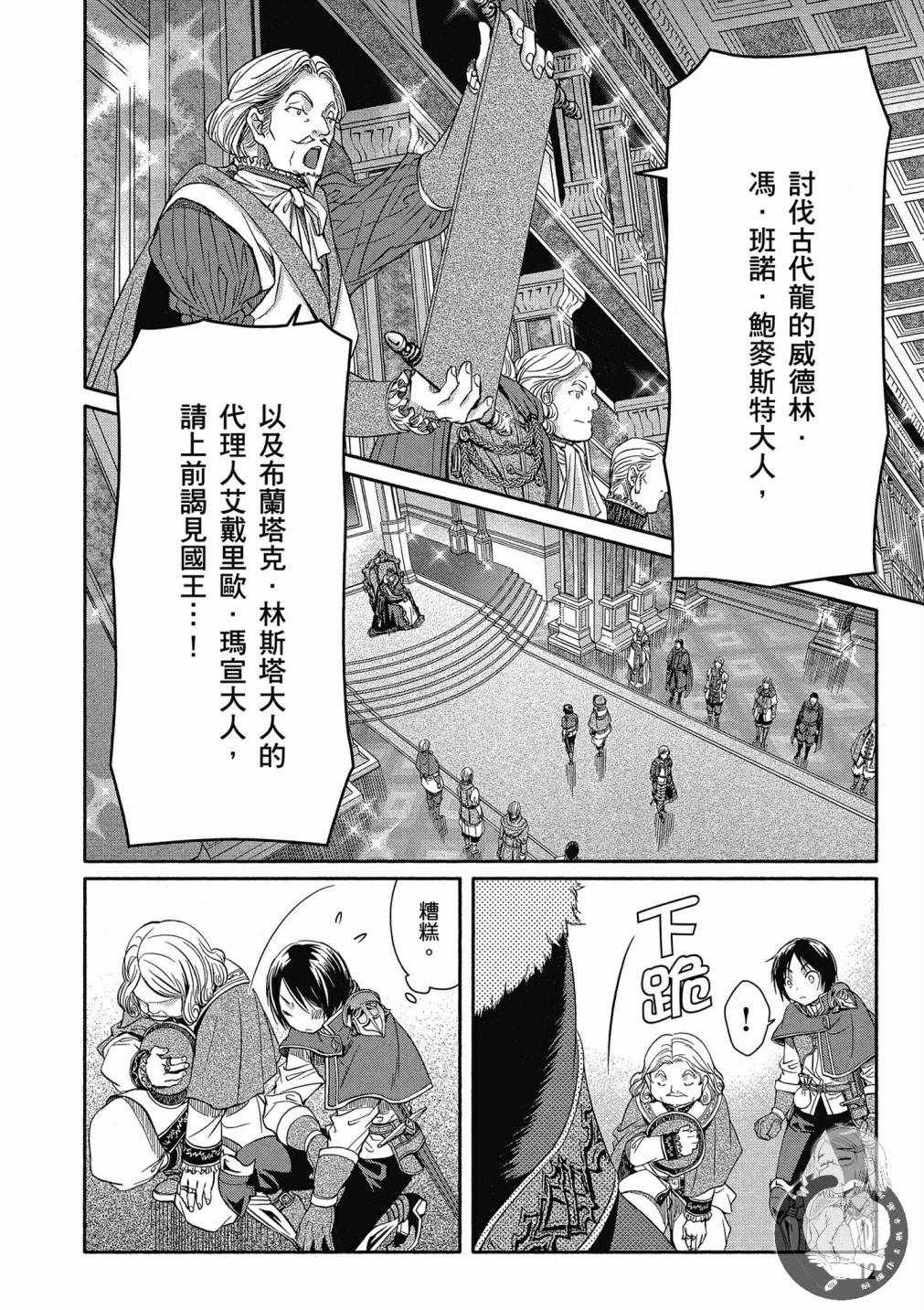 八男别闹了全集漫画,第3卷4图