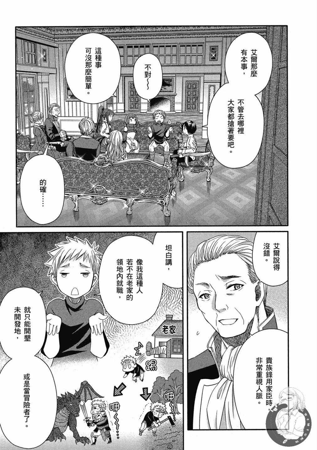 八男？别闹了！漫画,第3卷5图