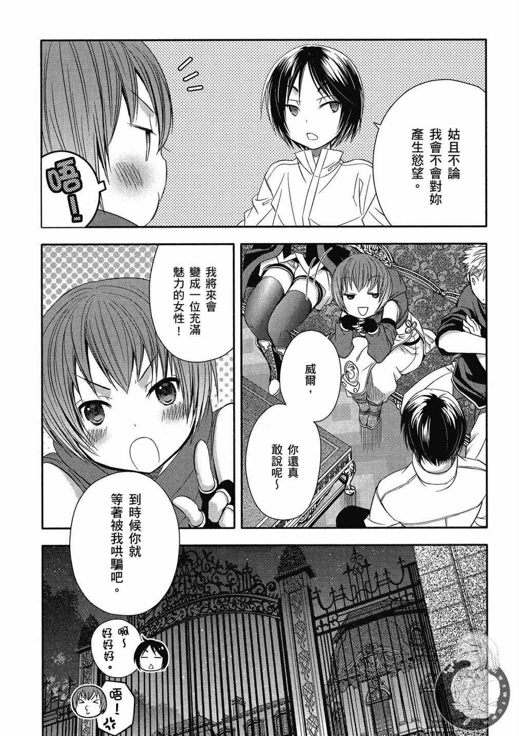 八男？别闹了！漫画,第3卷2图