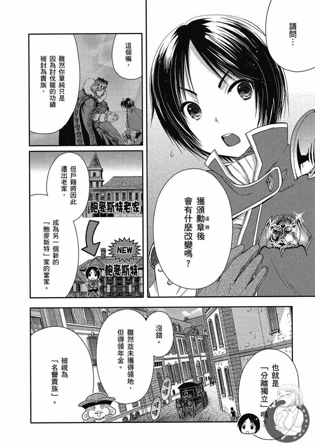 八男？别闹了！漫画,第3卷1图